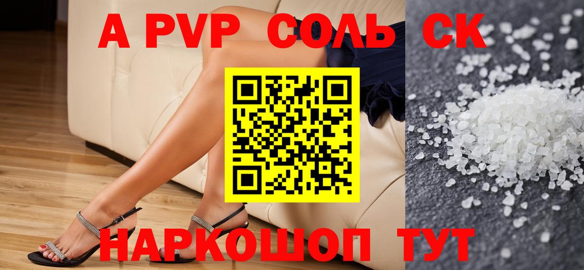 A-PVP Crystall Таганрог