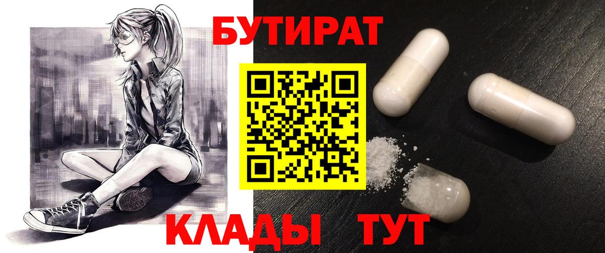Бутират  Вход с VPN  Таганрог  Бутират Butirat 