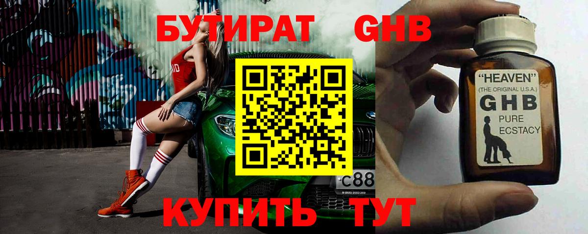 БУТИРАТ Butirat Таганрог