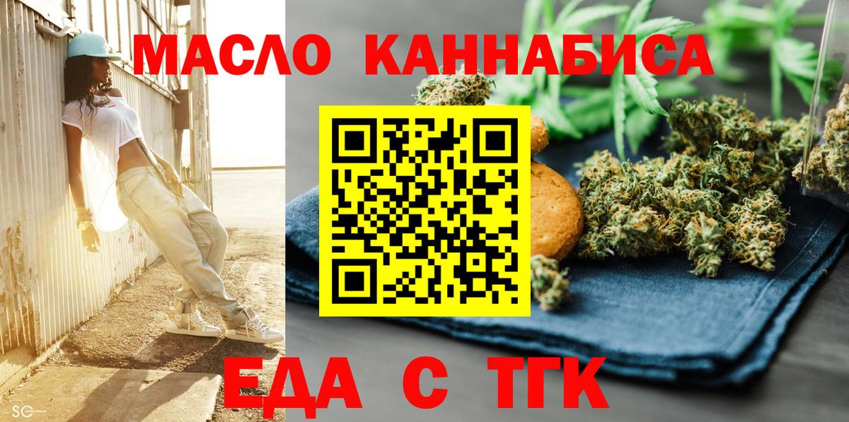 Таганрог  Еда ТГК марихуана  Вход с VPN 