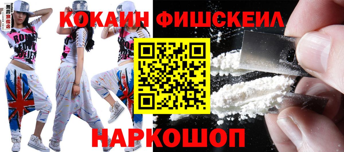 КОКАИН Fish Scale Таганрог