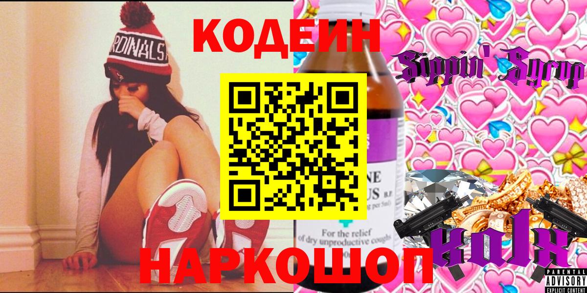 Codein Purple Drank  Вход с VPN  Таганрог  Кодеин Purple Drank 