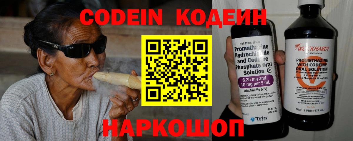 Codein напиток Lean (лин) Таганрог
