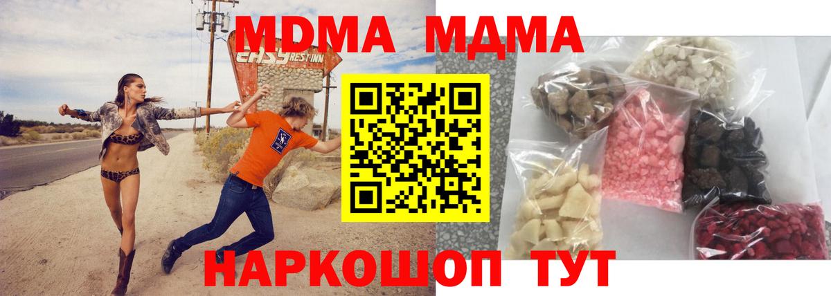 MDMA кристаллы Таганрог