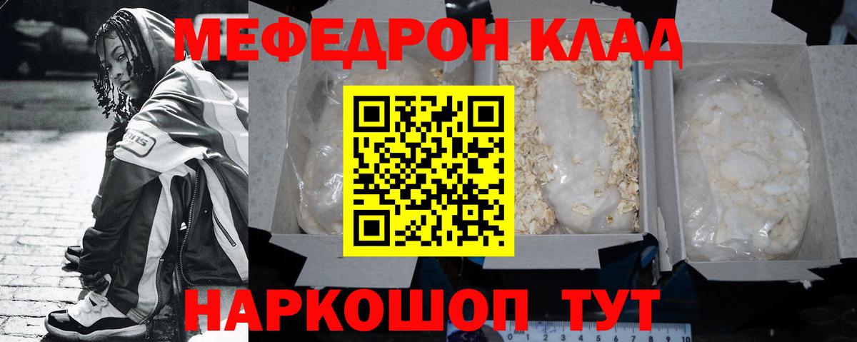 Меф мяу мяу кристаллы Таганрог