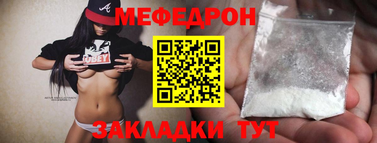 Меф  МЯУ-МЯУ  Вход с VPN  Таганрог  Меф мука  Мефедрон VHQ 
