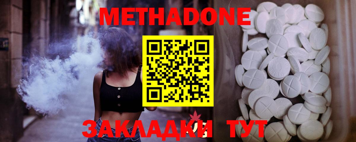 Метадон methadone  Метадон белоснежный  Таганрог  Вход с VPN 