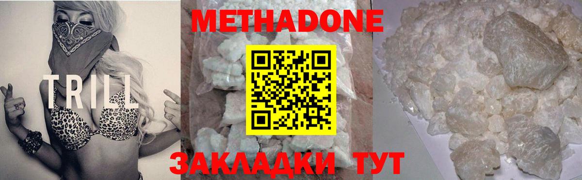 МЕТАДОН methadone Таганрог